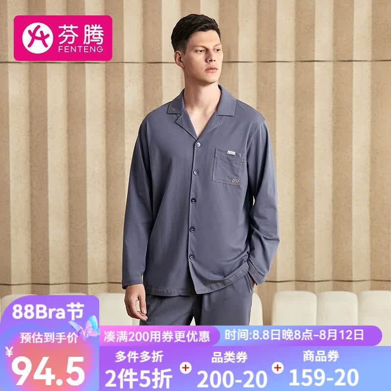芬腾 睡衣男2023年春夏季新款柔软纯棉国民翻领系扣长袖家居服套装 浅灰兰 XL使用感如何?