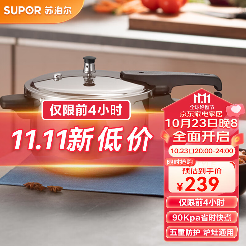 苏泊尔高压锅304不锈钢好帮手压力锅燃气灶电磁炉通用 5L 22cm 适合2--4人高性价比高么？