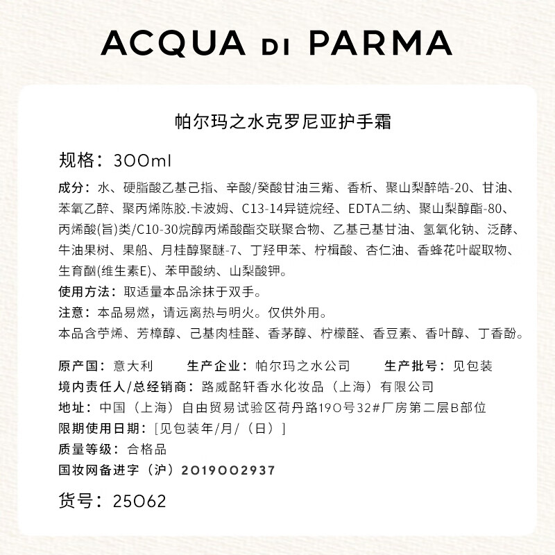 帕尔玛之水克罗尼亚护手霜300ml 生日礼物 送男友送女友【预售】