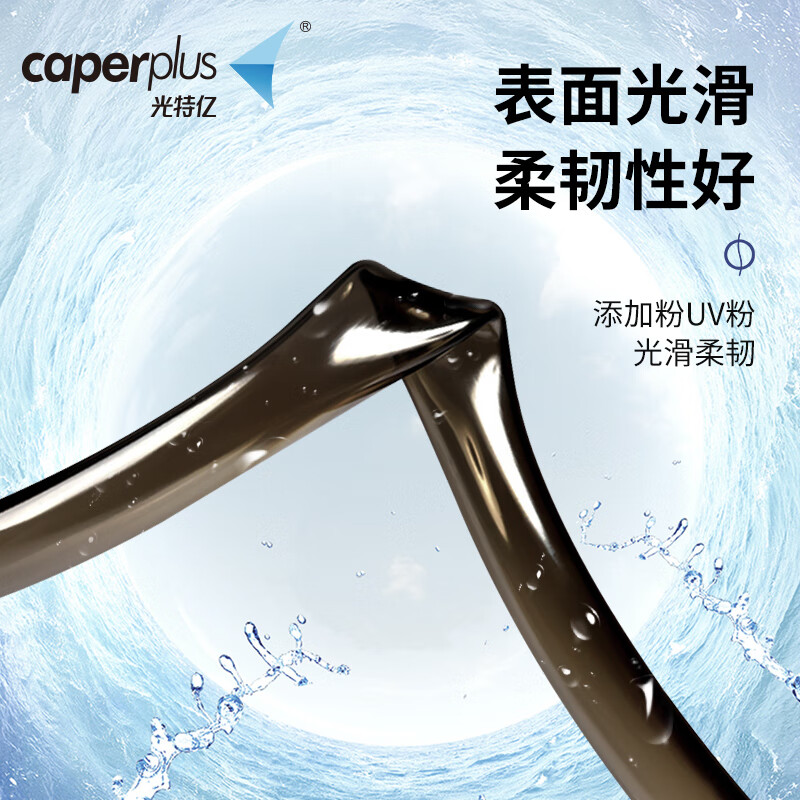 光特亿(caperplus)软管家用管子鱼缸换水管水族进出水管 一寸二【内径31mm/外径40mm】1米