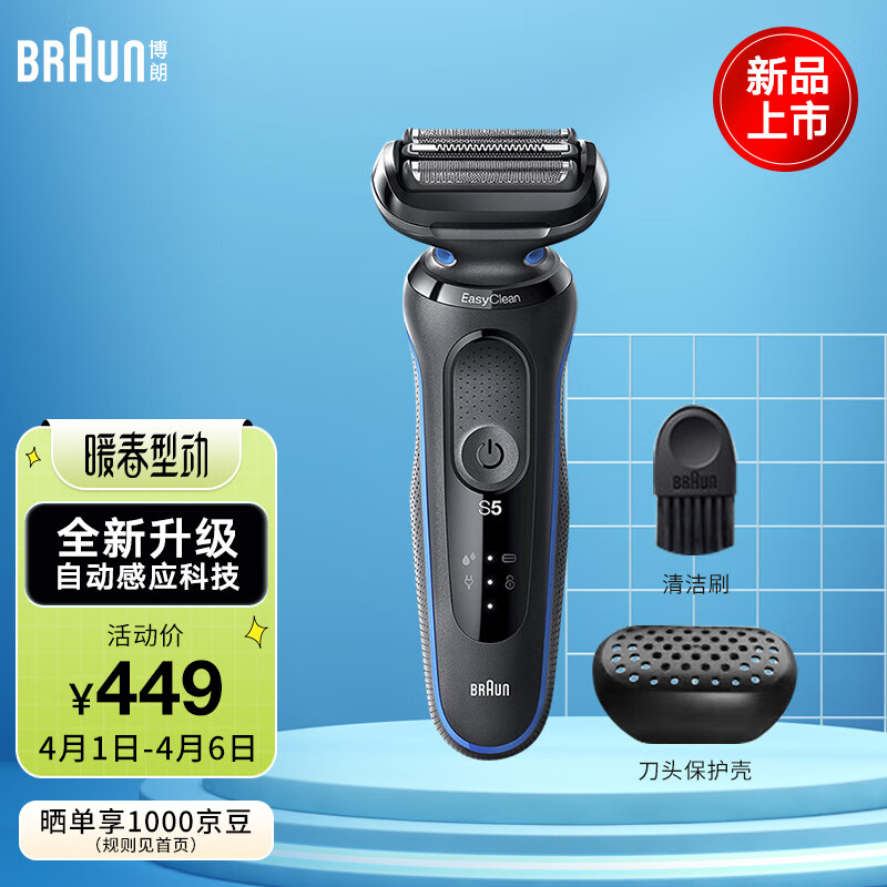 博朗（BRAUN）男士电动剃须刀往复式手动旅行便携式刮胡刀5系德国进口男生生日礼物送男朋友老公 【新升级款】51-B1000S怎么看?