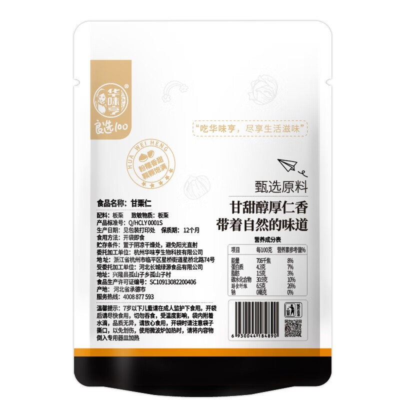 华味亨【59选10】甘栗仁100g/袋 甘栗栗子板栗仁 熟制板栗仁休闲零食 【100g】甘栗仁