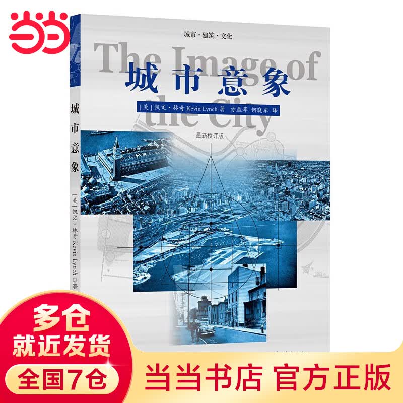 城市意象