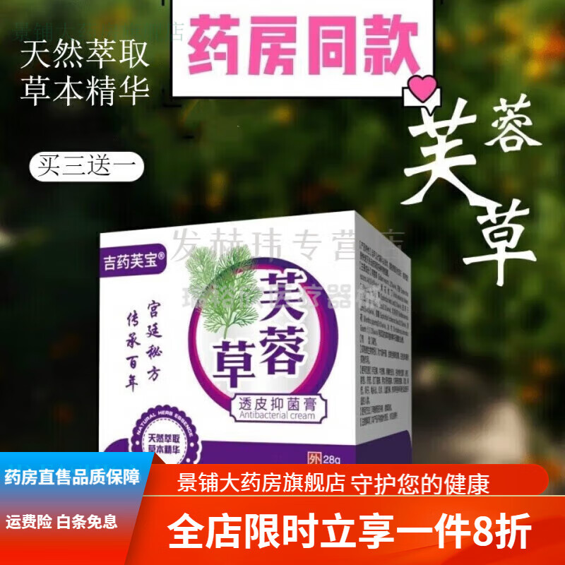 芙蓉膏草本乳膏芙蓉草透皮膏皮肤湿痒过敏外用止l痒草本乳膏 1盒