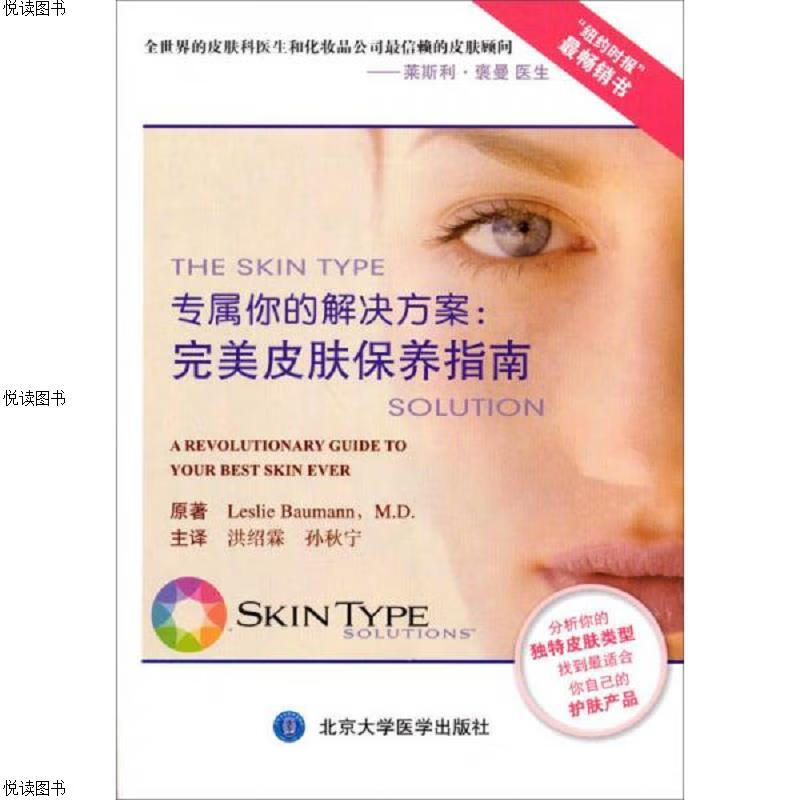 专属你的解决方案:完美皮肤保养指南