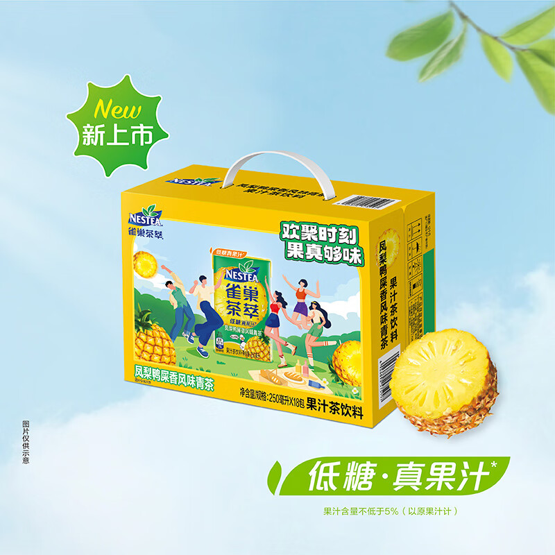 雀巢（Nestle）茶萃凤梨鸭屎香风味青茶果汁 茶饮料 250ml×18包 整箱