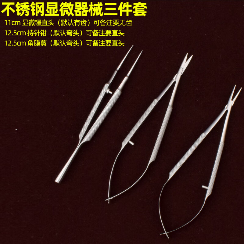 眼科显微器械角膜剪实验室缝合套装镊子外科手术工具持针剪刀 11cm