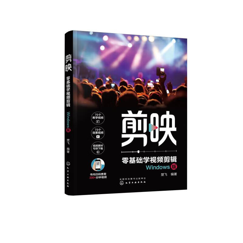 剪映:零基础学剪辑