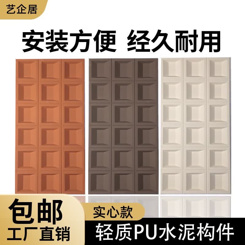 艺企居实心PU水泥构件砖轻质九宫格空心砖构建砖隔断墙镂空外墙门头装饰 实心款-深水泥灰 单面600*600*40mm属于什么档次？
