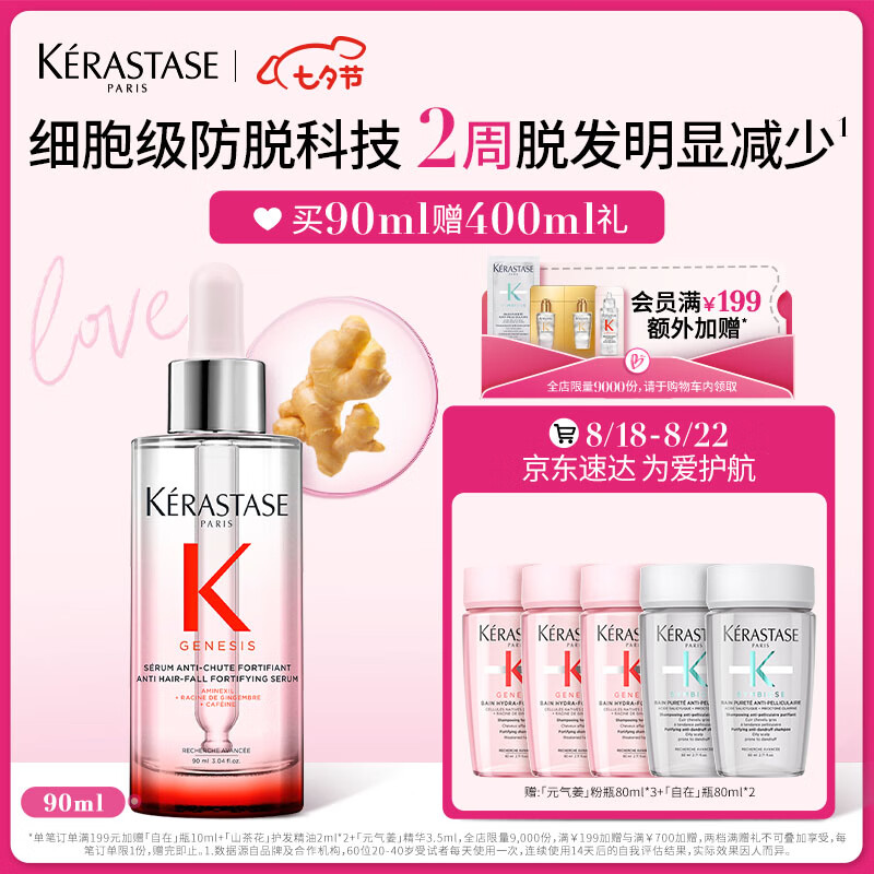 卡诗粉精华生姜头皮精华液90ml维稳头皮护发防脱止痒护理七夕礼物怎么看?