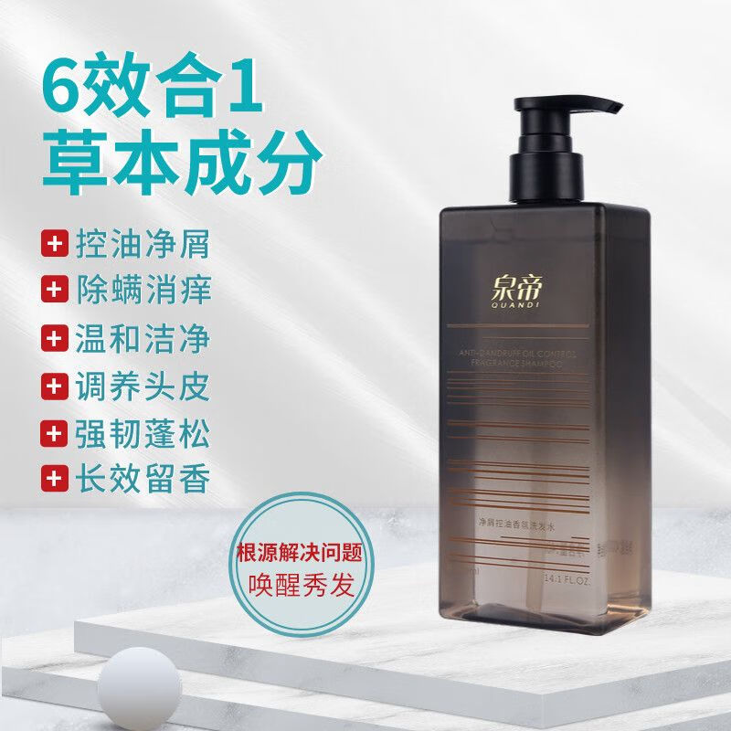 女神之美泉帝男士洗发水帝泉洗发水帝泉男士洗发水洗发露