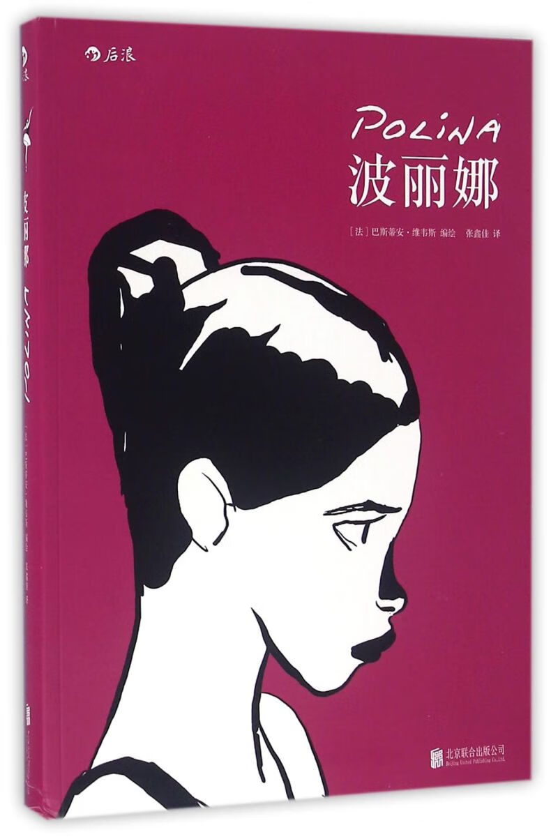 波丽娜