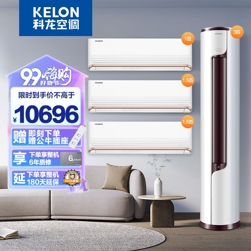 科龙【一柜三挂套装】3匹柜机 3台挂机组合 一级能效 三室一厅 客厅卧室空调 35QQ*2+26QQ+72LV使用感如何?