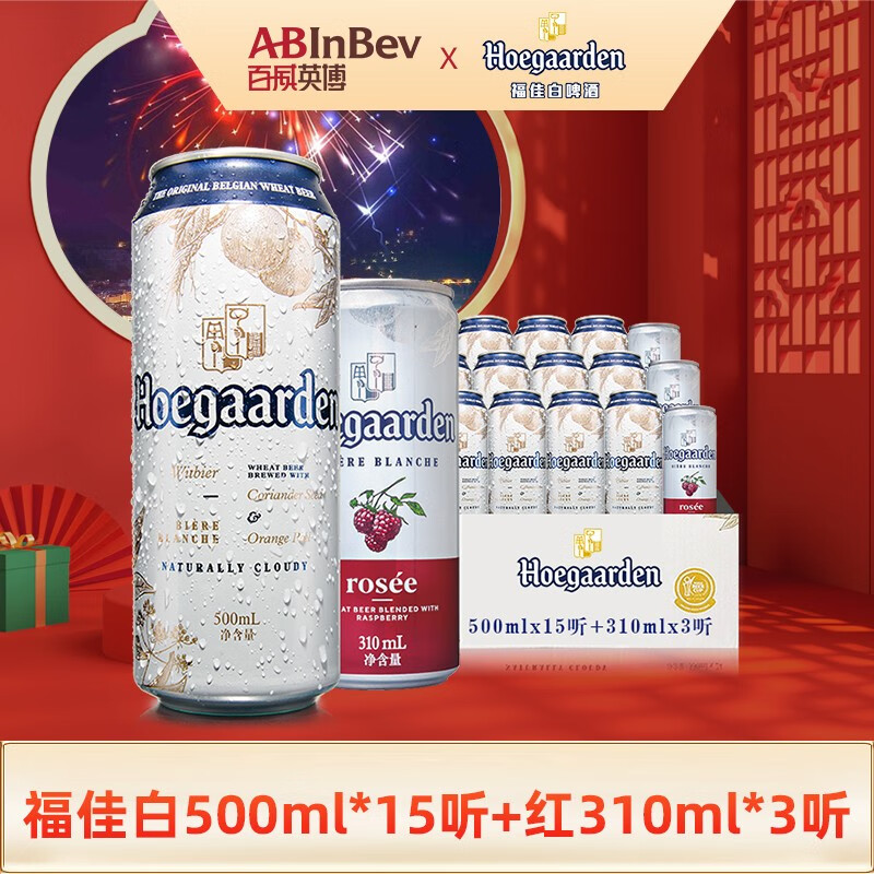 福佳（Hoegaarden）比利时风味精酿啤酒福佳CP装 白500ml*15听+红310ml*3听 临期促销