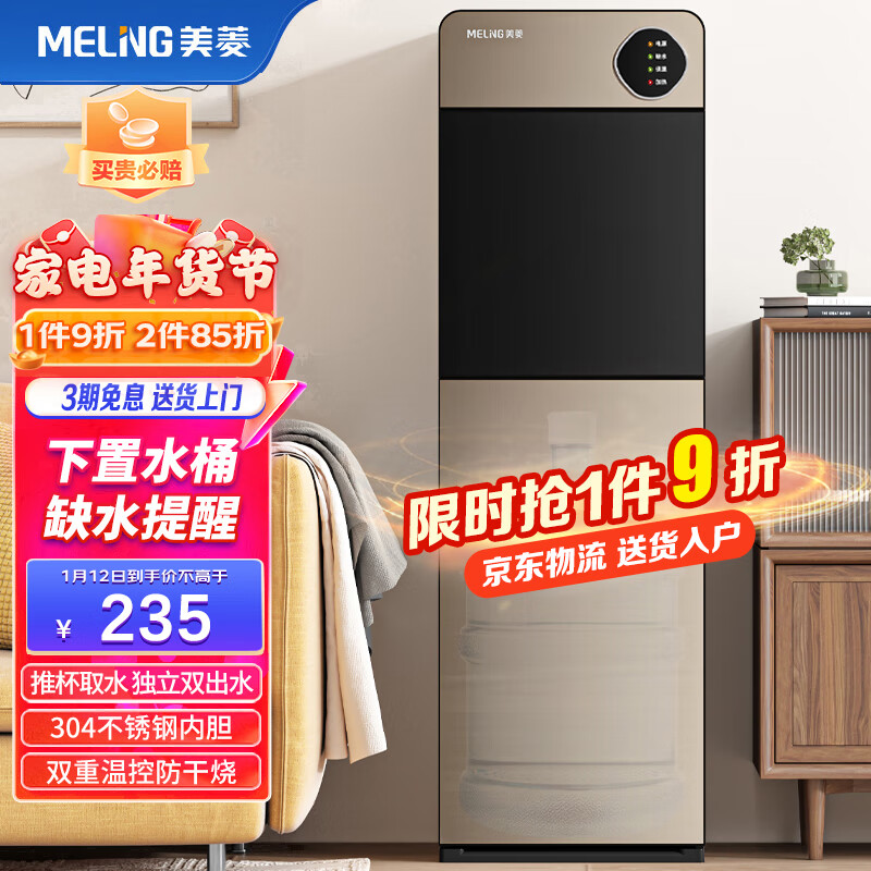美菱（MeiLing）饮水机下置式家用立式温热型快速加热下置水桶饮水器MY-L151