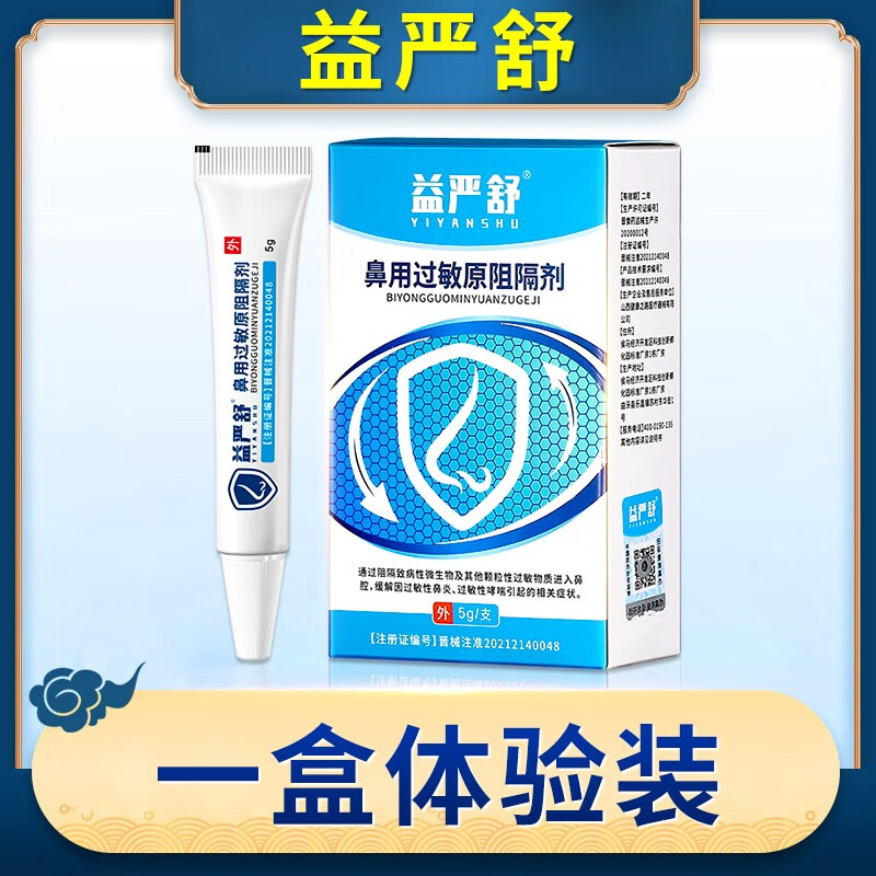 鼻用过敏原阻隔剂缓解过敏源阻断剂适用于过敏性急慢性鼻窦炎等不