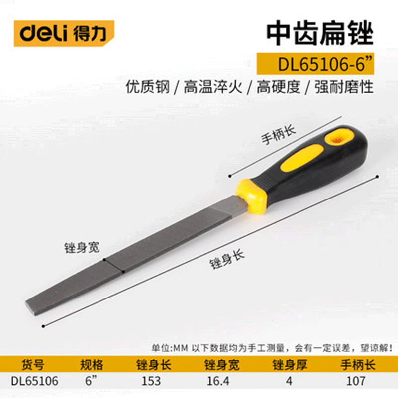 得力（deli）锉刀高碳钢矬子打磨扁平锉半圆锉金属木工整形锉打磨挫刀整形工具 中齿扁锉6寸【260mm】
