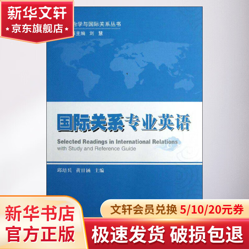 国际关系专业英语