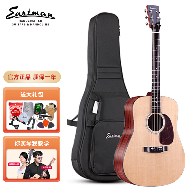 EASTMAN民谣吉他 伊斯特曼41英寸原木色全单木吉他 E1D