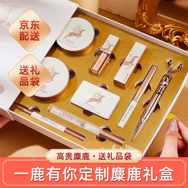 妍兹情人节礼物送女友女朋友老婆彩妆化妆品套装口红礼盒套盒生日礼物 口红礼盒九件套【一鹿有你】+送礼袋贺卡