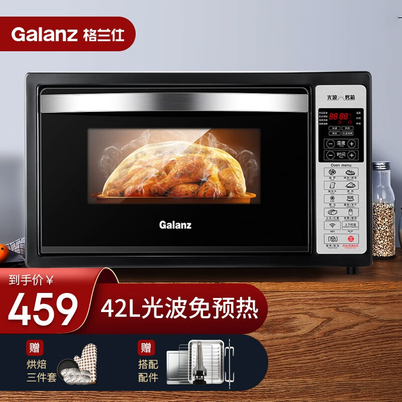 格兰仕（Galanz）全自动智能电烤箱 家用 42升大容量 烘焙多功能旋转烤叉做小米点心 ix6u 电烤箱