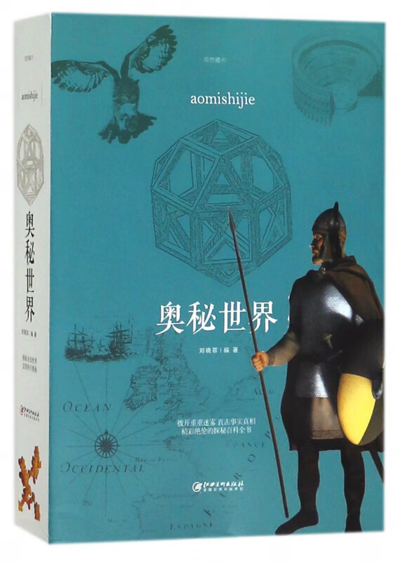 奥秘世界