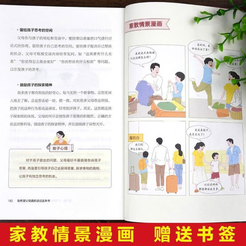 温柔教养+我希望父母真的读过这本书详情图