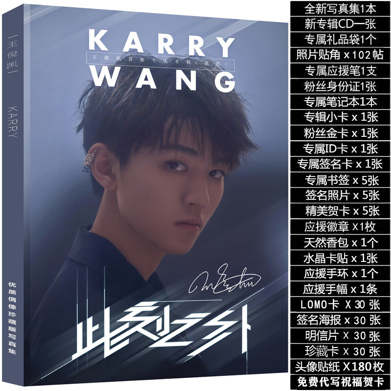 tfboys王俊凯专辑写真集周边应援海报明信片照片生日礼物 全新写真集
