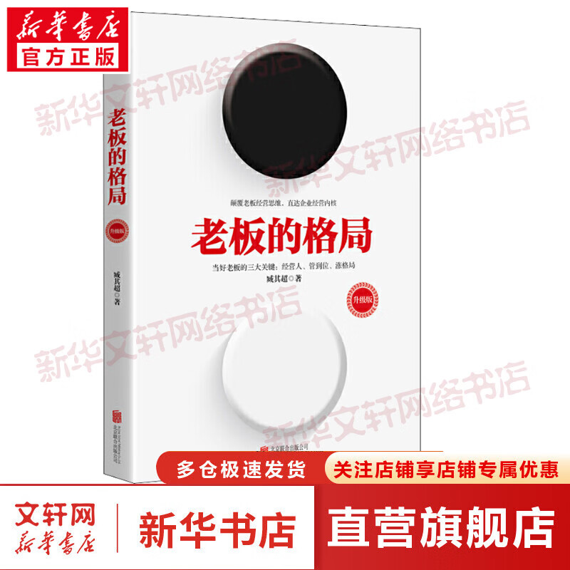 老板的格局 升级版