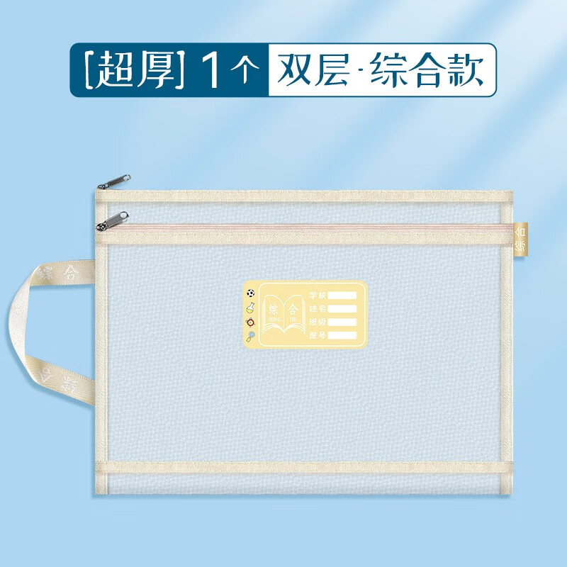 贝多美学科科目分类文件袋拉链式双层大容量小学生用A4透明网纱试卷收纳袋书本课本资料袋学习袋 双层/综合1个