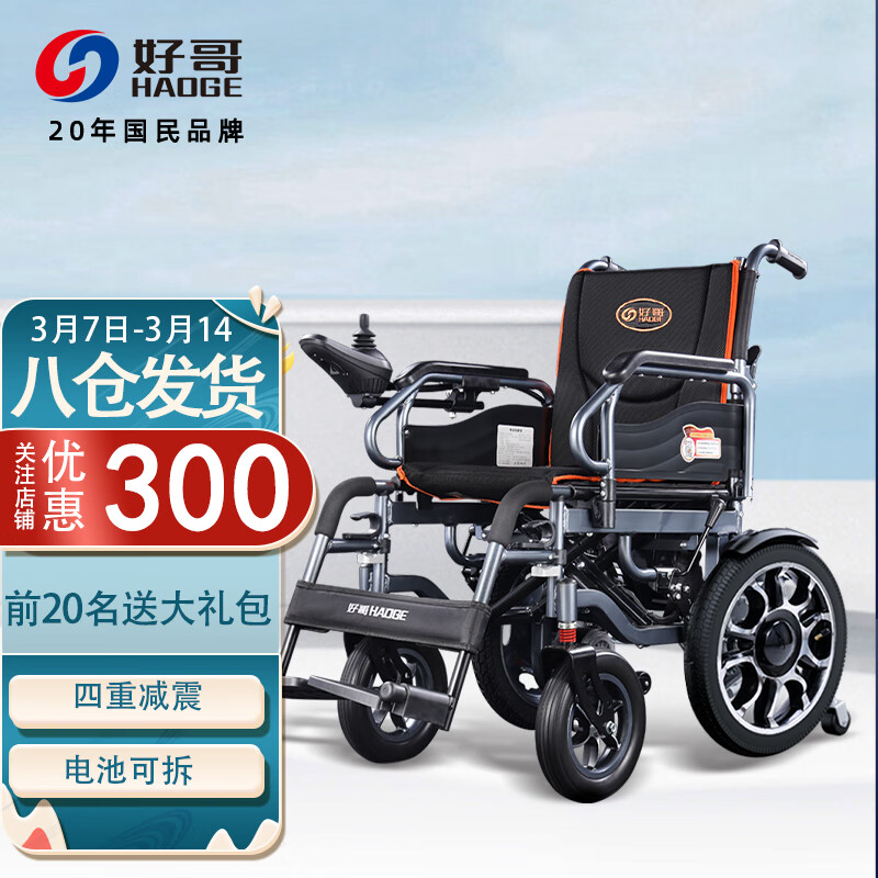 入手评价好哥HG-W680电动轮椅车怎么样，内幕评测吐槽