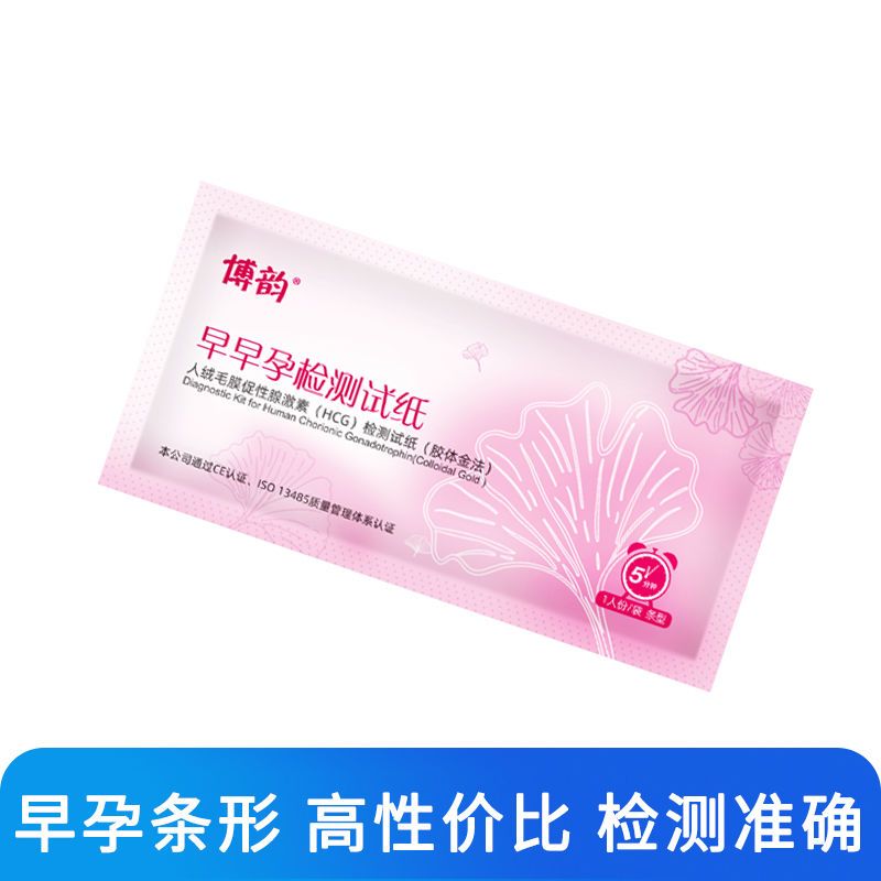 早早孕检纸验孕棒早早孕精准条形早孕试纸验孕纸医用独立包装高精度