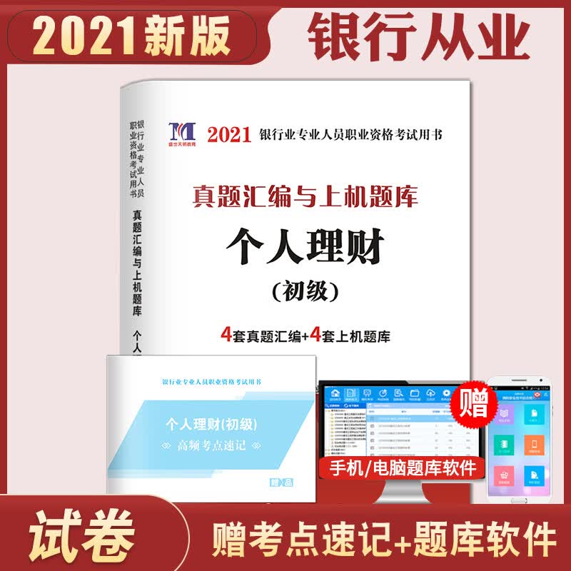 2022银行从业。个人理财（初级）-试卷