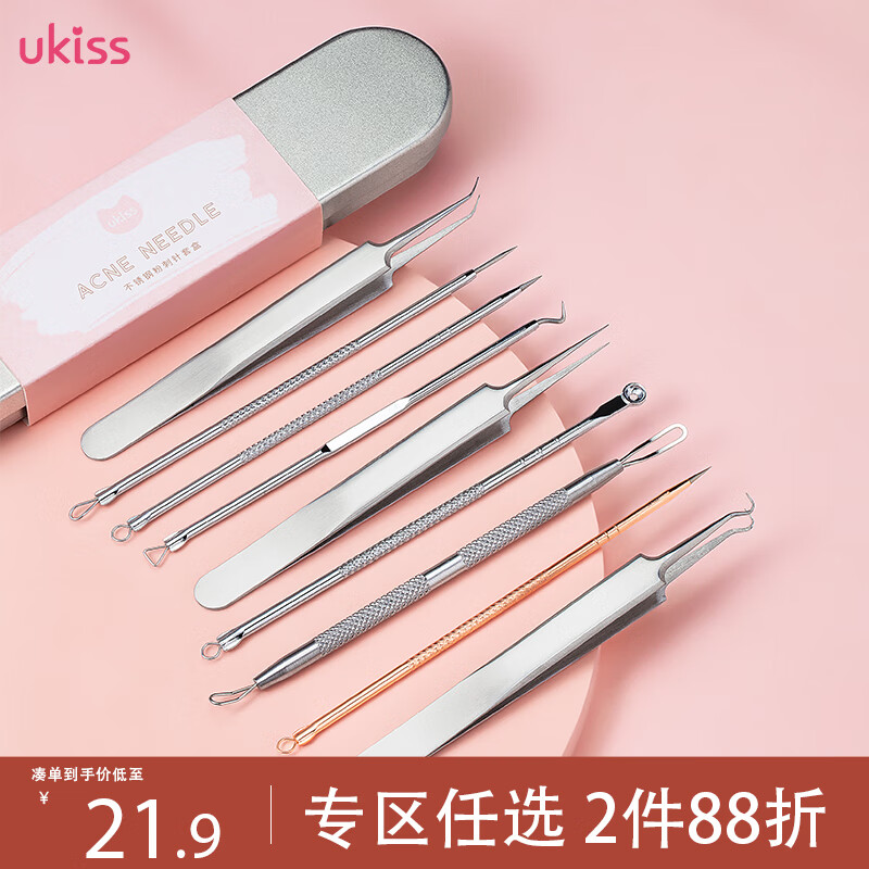 悠珂思（ukiss）粉刺针套装九件套(不锈钢痘痘闭口黑头美容院专用工具镊子细胞夹高性价比高么？