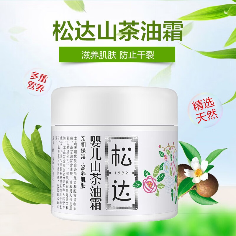 松达婴儿山茶油霜68g宝宝面霜滋润保湿防裂滋养润肤油霜