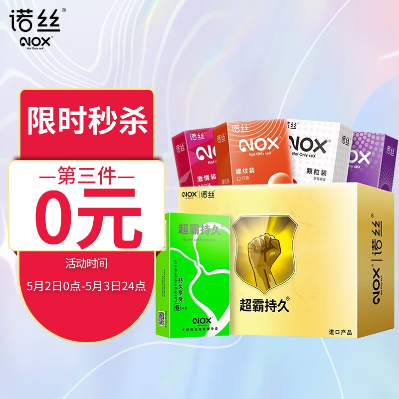 诺丝品质,选对型号!诺丝避孕套价格走势及评测