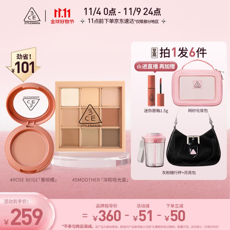 3CE 深棕蜜桃眼颊套装 九宫格深棕盘+腮红蜜桃橘生日礼物属于什么档次？