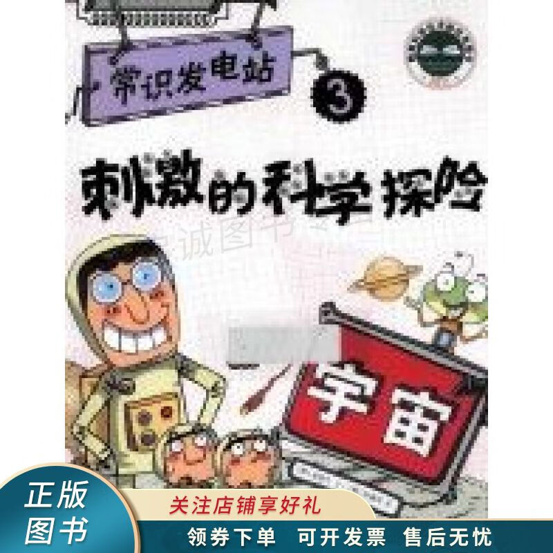 刺激的科学探险宇宙 张颖