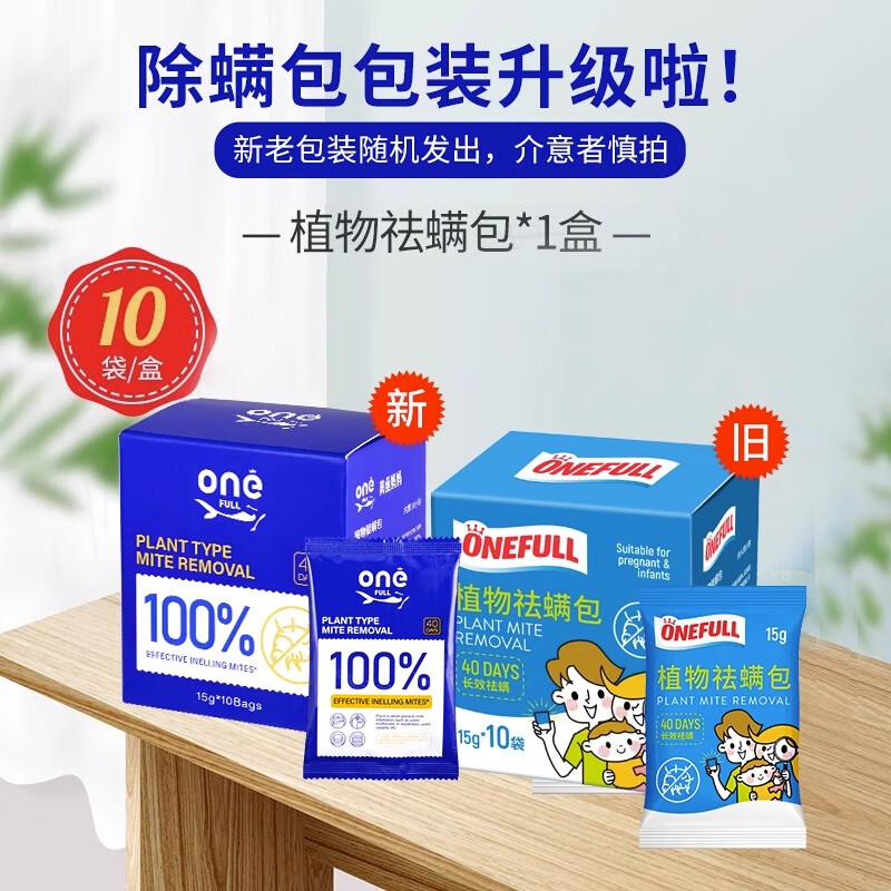 ONEFULL除螨包袪螨床上家用学生宿舍去防除螨虫神器衣柜植物艾草 10包 2盒