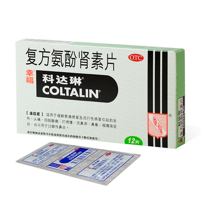 科达琳 儿童复方氨酚肾素片 12片 适用于缓解普通感冒及流行性感冒