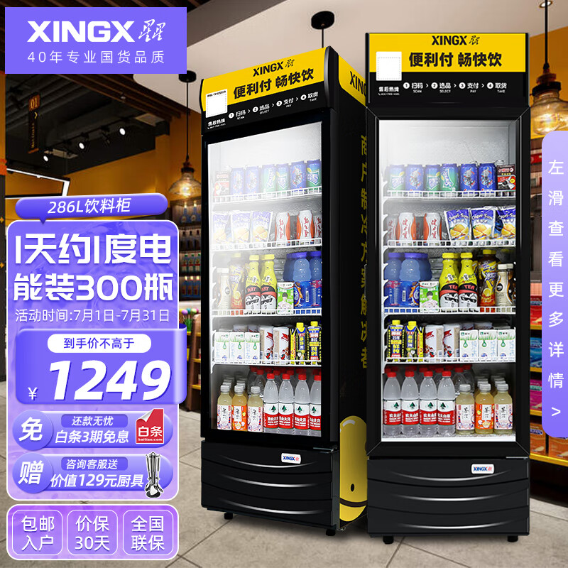 星星（XINGX）LSC-288G展示柜值得买吗？是哪个国家品牌，质量烂？