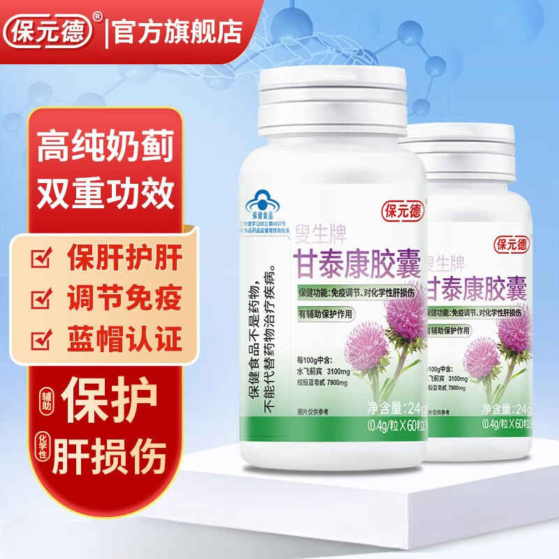 保元德奶蓟草护肝胶囊 护肝片 护肝保肝 高浓度水飞蓟宾 绞股蓝成人