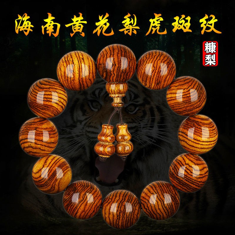 0虎斑纹老料文玩佛珠油梨檀木男士手链女 海黄虎皮纹 15mm*15颗