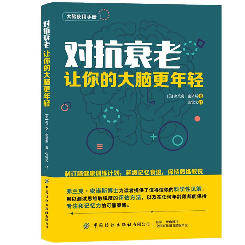 对：让你的大脑更年轻