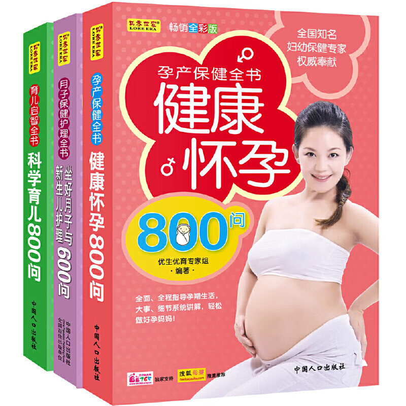 孕产保健.月子护理.育儿早教2200问【