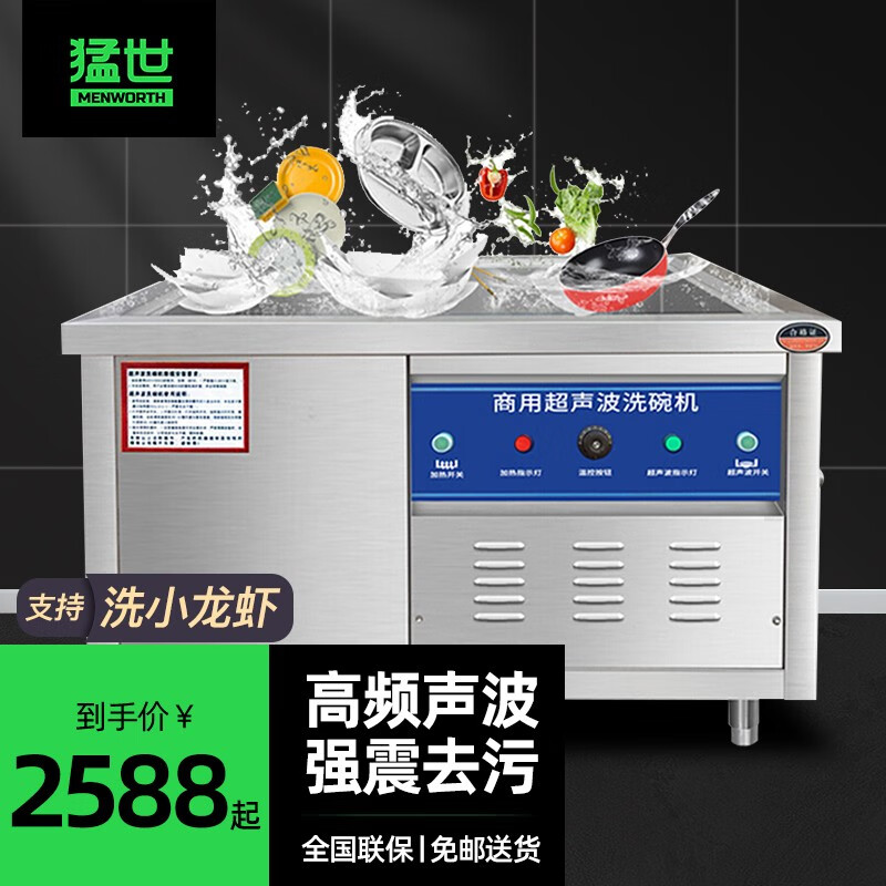 猛世（mengshi）洗碗机商用超声波洗小龙虾机全自动大型刷碗机洗碟机洗菜机餐馆酒店饭店厨房 普通旋钮定时款 0.6米单槽款