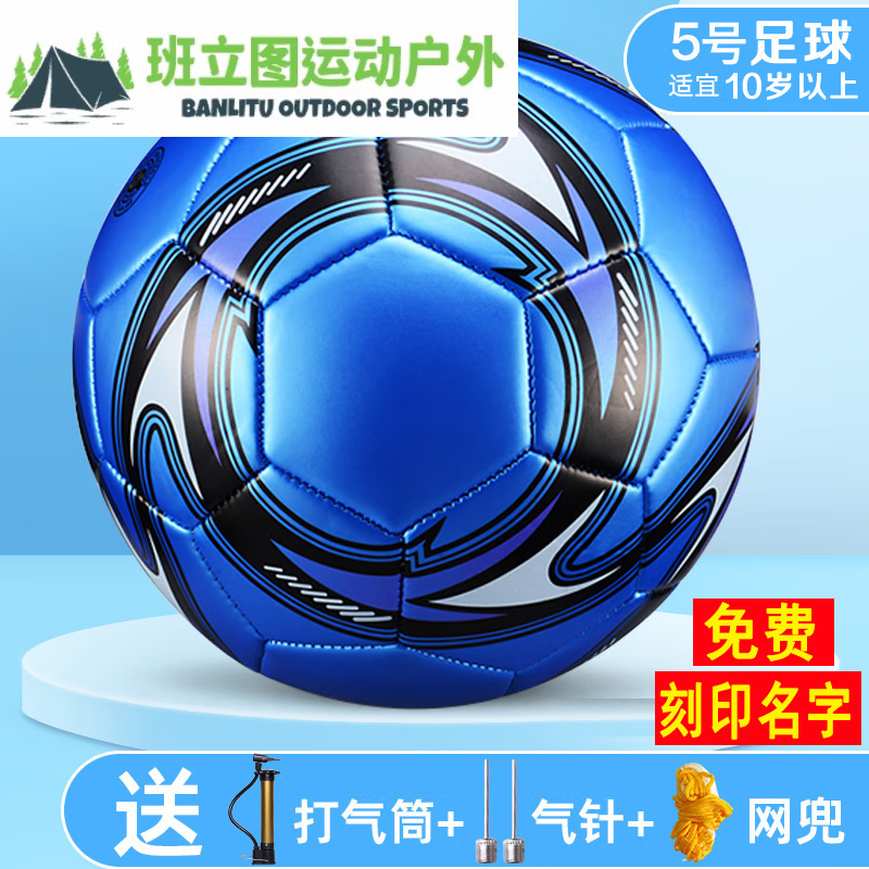 京噶足球4号球刻印名字小学生专用5号儿童训练球中学生幼儿园宝宝球 5