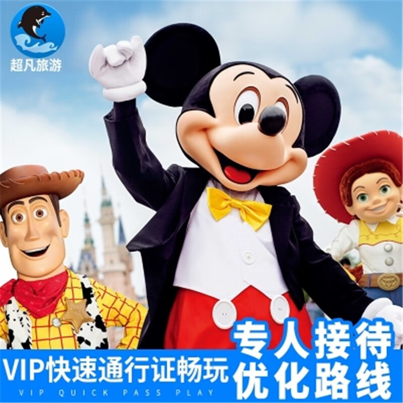 上海迪士尼门票乐园vip免排队贵宾门票导游导览快速通行证快速通道33