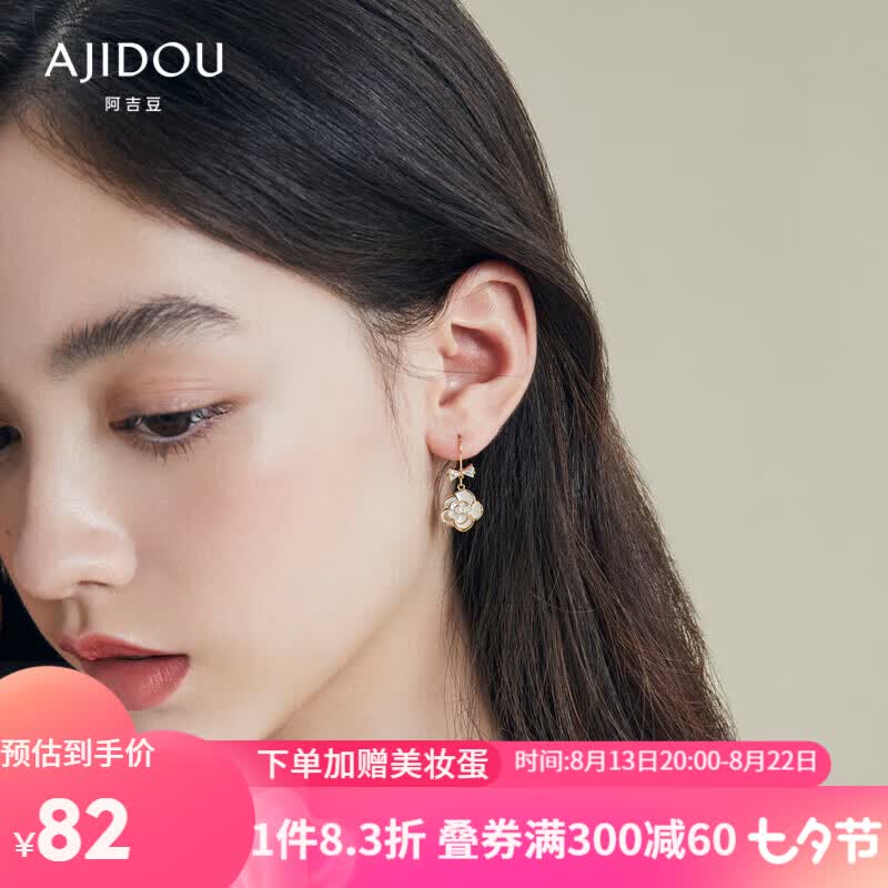 AJIDOU阿吉豆山茶花系列花卉耳钉小香风耳饰女款耳环 金色+米白高性价比高么？