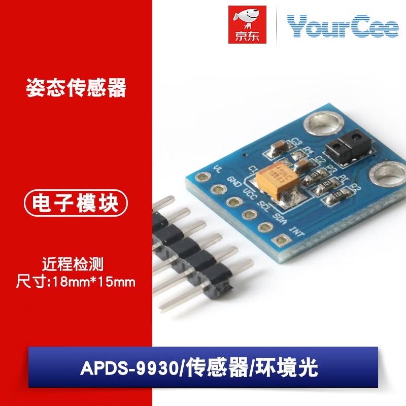 apds-9930环境光  近程检测 姿态传感器模块 接近传感器